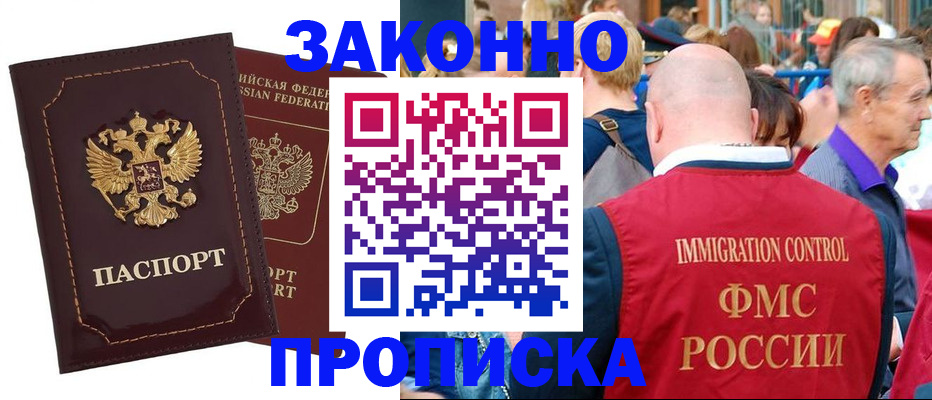 прописка паспорт в Раменском