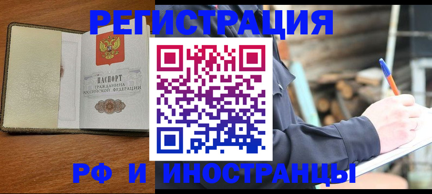 временная регистрация для школы в Раменском