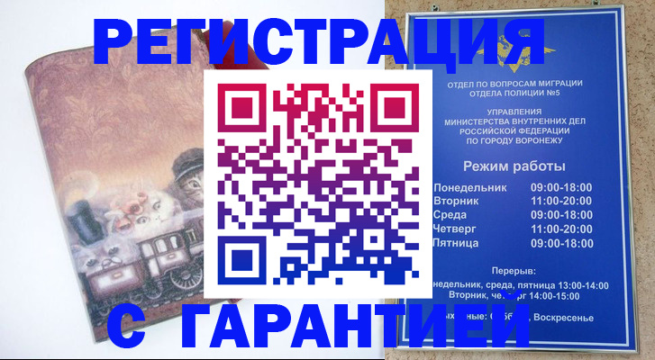 временная регистрация законно в Раменском