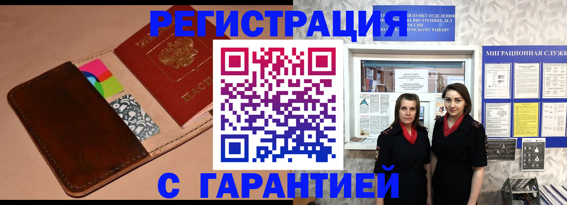 временная регистрация купить в Раменском