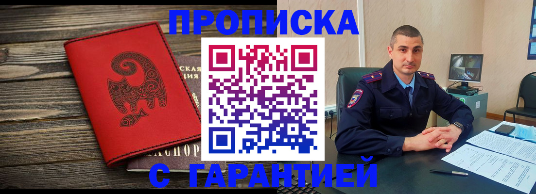прописка поиск в Раменском